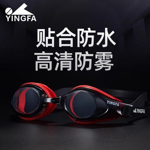 英发泳镜高清防雾防水