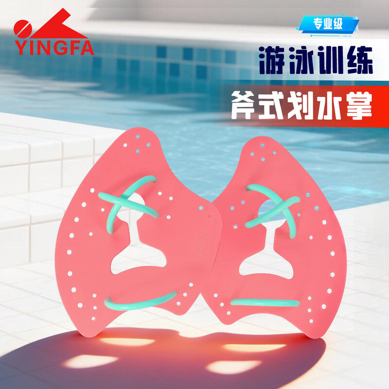 英发游泳手蹼自由泳划水掌成人yingfa儿童专业辅助训练游泳装备