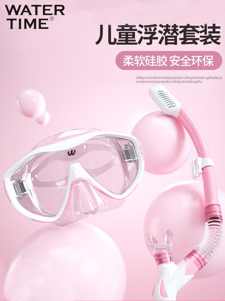 WaterTime儿童潜水镜男女浮潜三宝呼吸管套装装备游泳镜面罩|ruв категории открытый/альпинизм/в поход/Поездки товаров, специальный открытый спортивного оборудования, водолазный снаряжение, зеркало - от Buy2taobao.com для оказания профессиональной услуги покупки агента Taobao