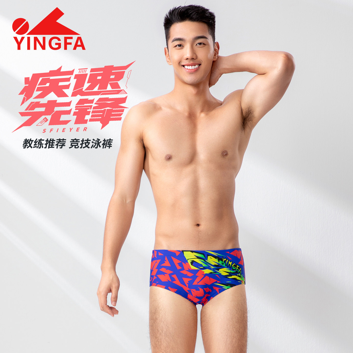 英发专业竞速泳裤男子yingfa大三角专业训练比赛透气速干游泳装备
