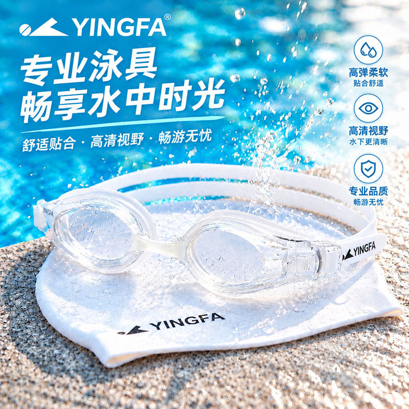 英发泳镜防水防雾高清专业大框