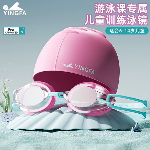 英发儿童泳镜女孩防水防雾高清