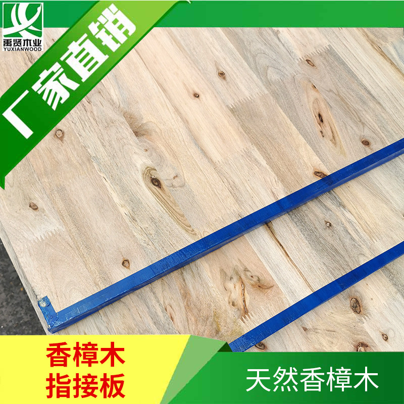 源自大自然清香浓郁原木香樟指接木板实木板材家装家具专用木板