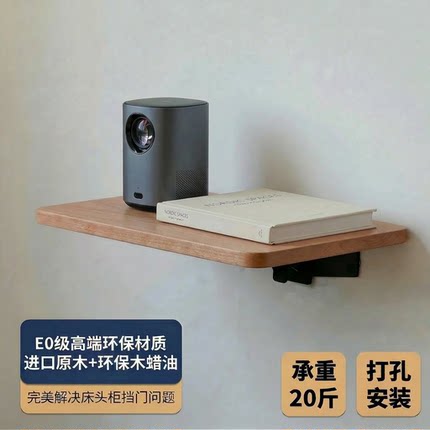 指尖森林实木方形折叠置物架投影仪支架打孔挂墙悬浮床头柜原木