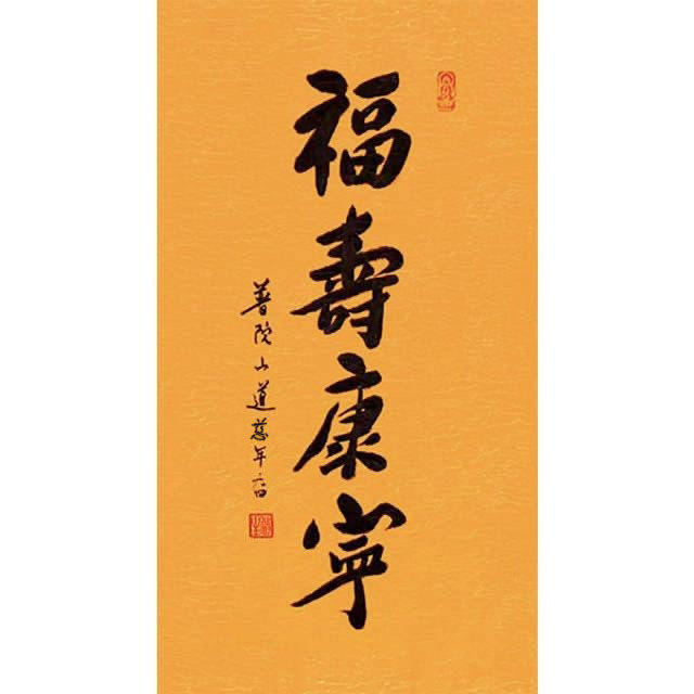 高精11手写临摹毛笔字画