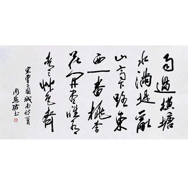 高精11临摹毛笔手写字画