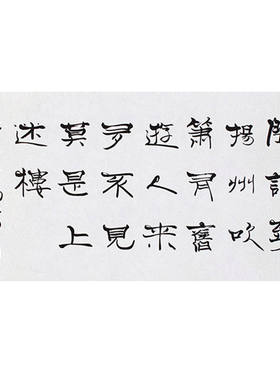 高精1:1临摹毛笔手写字画定制张海书法寻人不遇收藏领导书法题字