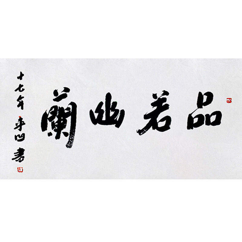 高精11临摹毛笔手写名人
