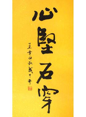 高精11临摹毛笔手写字画