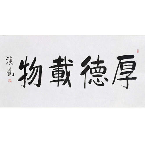 高精11临摹毛笔手写字画