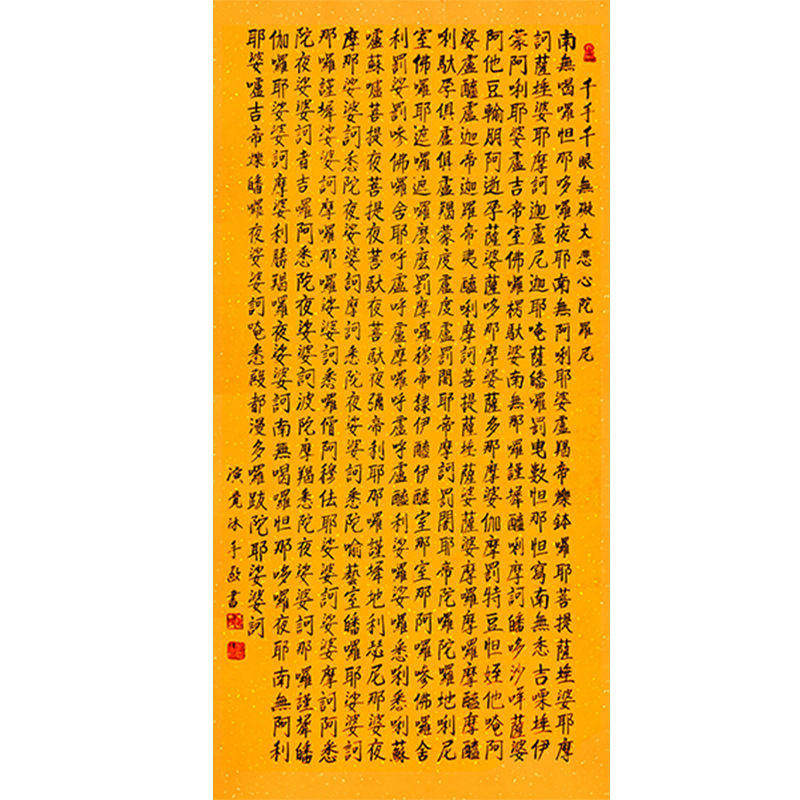 高精1:1手写临摹演觉法师书法心经大悲咒毛笔手写字领导书法题字