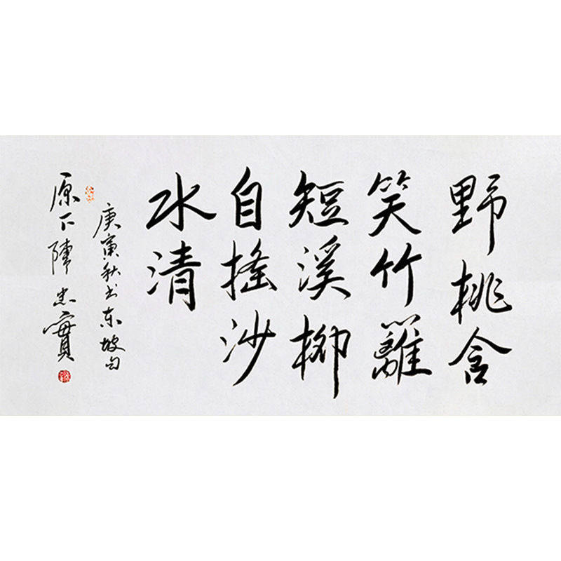 高精11临摹毛笔手写字画