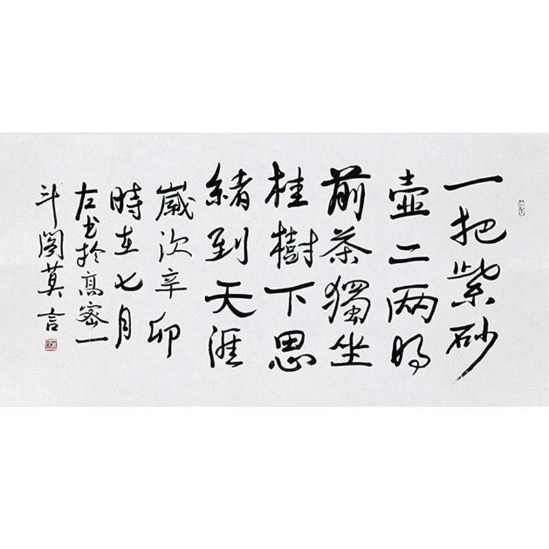 高精11临摹毛笔手写字画