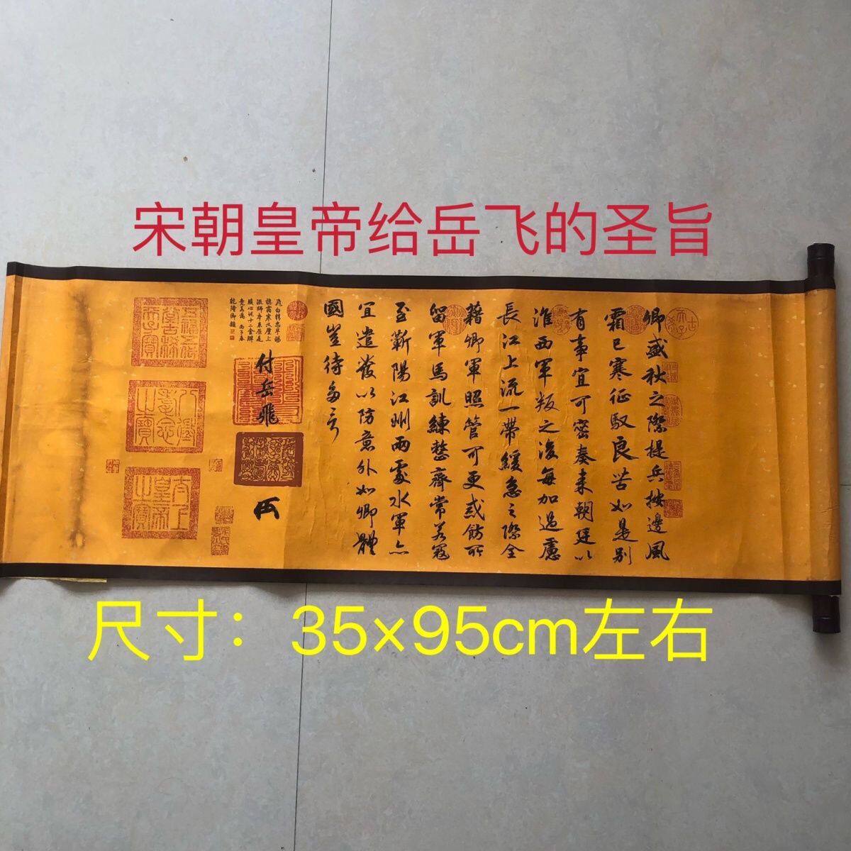 古玩旧货乡下老物件 宋朝皇帝圣旨收藏赐岳飞的圣旨 家居装饰摆件