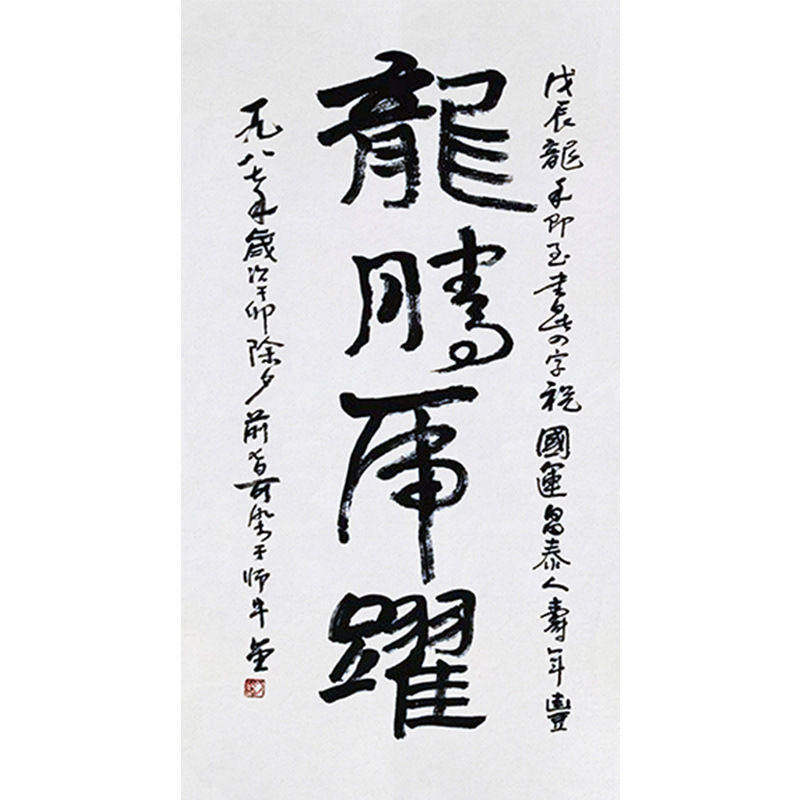 高精11临摹毛笔手写字画