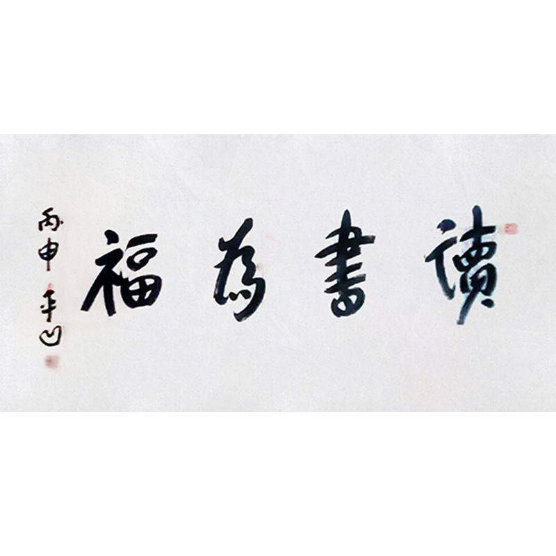 高精11临摹毛笔手写名人