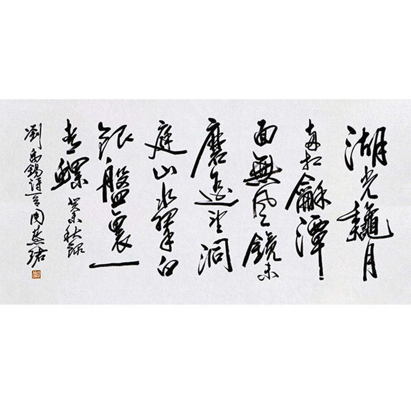 高精11临摹字画定制周慧