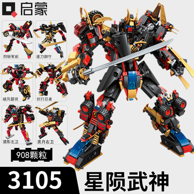 启蒙星陨武神变形机器人积木玩具