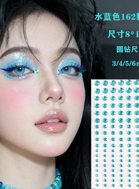亮晶晶水钻蓝色水钻贴纸脸贴演唱会应援妆造装饰贴圆钻眼妆亮钻贴