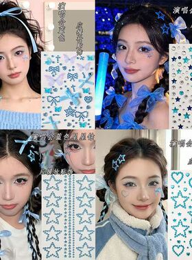 蓝色钻贴演唱会应援妆脸贴水钻贴纸音乐节舞台装饰贴星星脸部装饰