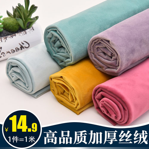 加厚柔软天鹅绒沙发布