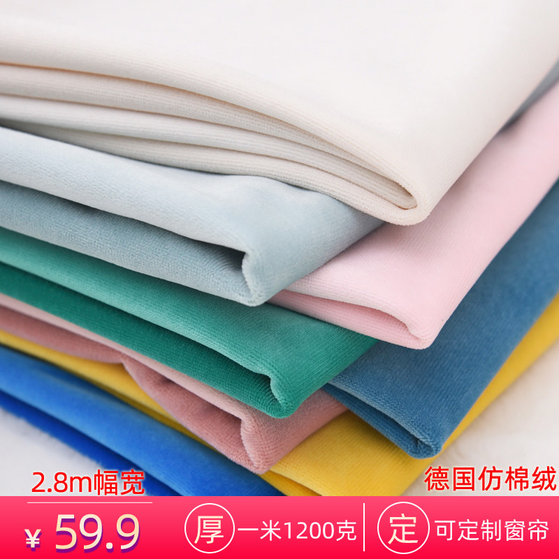 8德国棉绒绒布窗帘 素色高档加厚飘窗帘定制沙发布窗帘成品面料