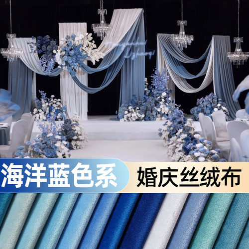 梦幻蓝色系丝绒婚庆背景布料