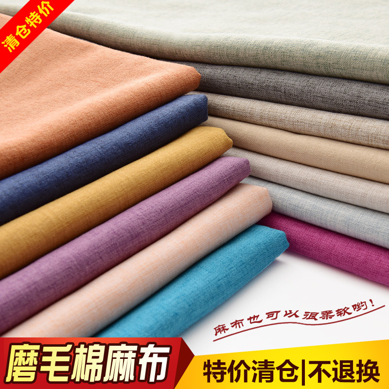 特价清仓棉麻仿麻沙发布料日式麻布飘窗垫椅套背景软包桌布面料
