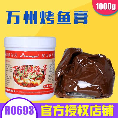 瑞香源万州烤鱼R0693麻辣烤鱼香辣烤鱼锡纸烤鱼底料增香1000g包邮
