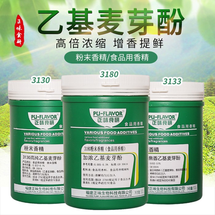 正味食研3180加浓乙基麦芽酚纯香3130焦香3133粉末香精透骨增香剂