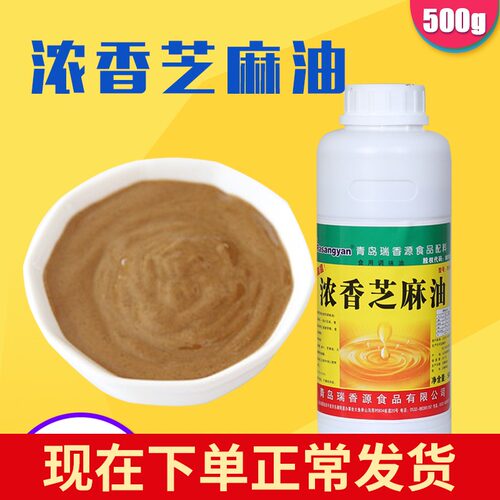 瑞香源浓香芝麻油香精R5566