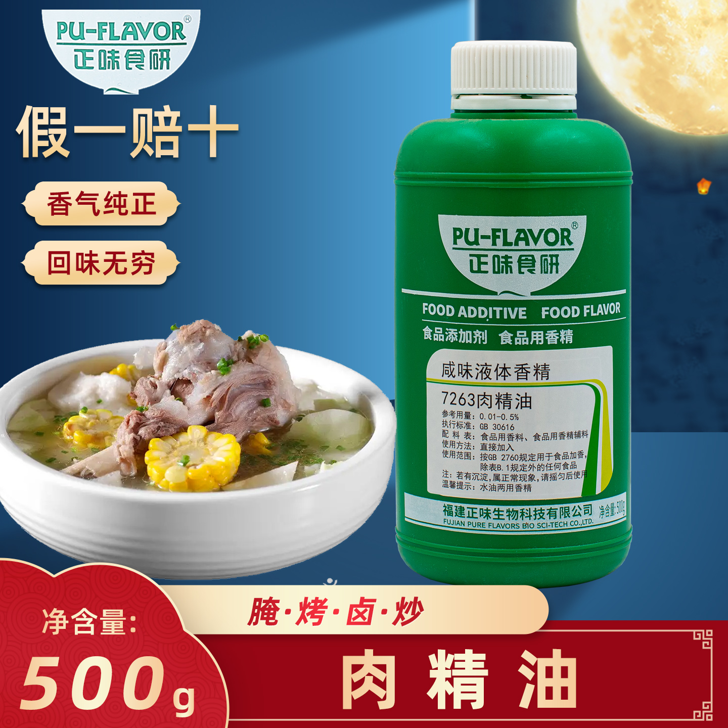 正味食研7263肉精油咸味液体香精一滴香增香剂卤菜熟食烧烤飘香油
