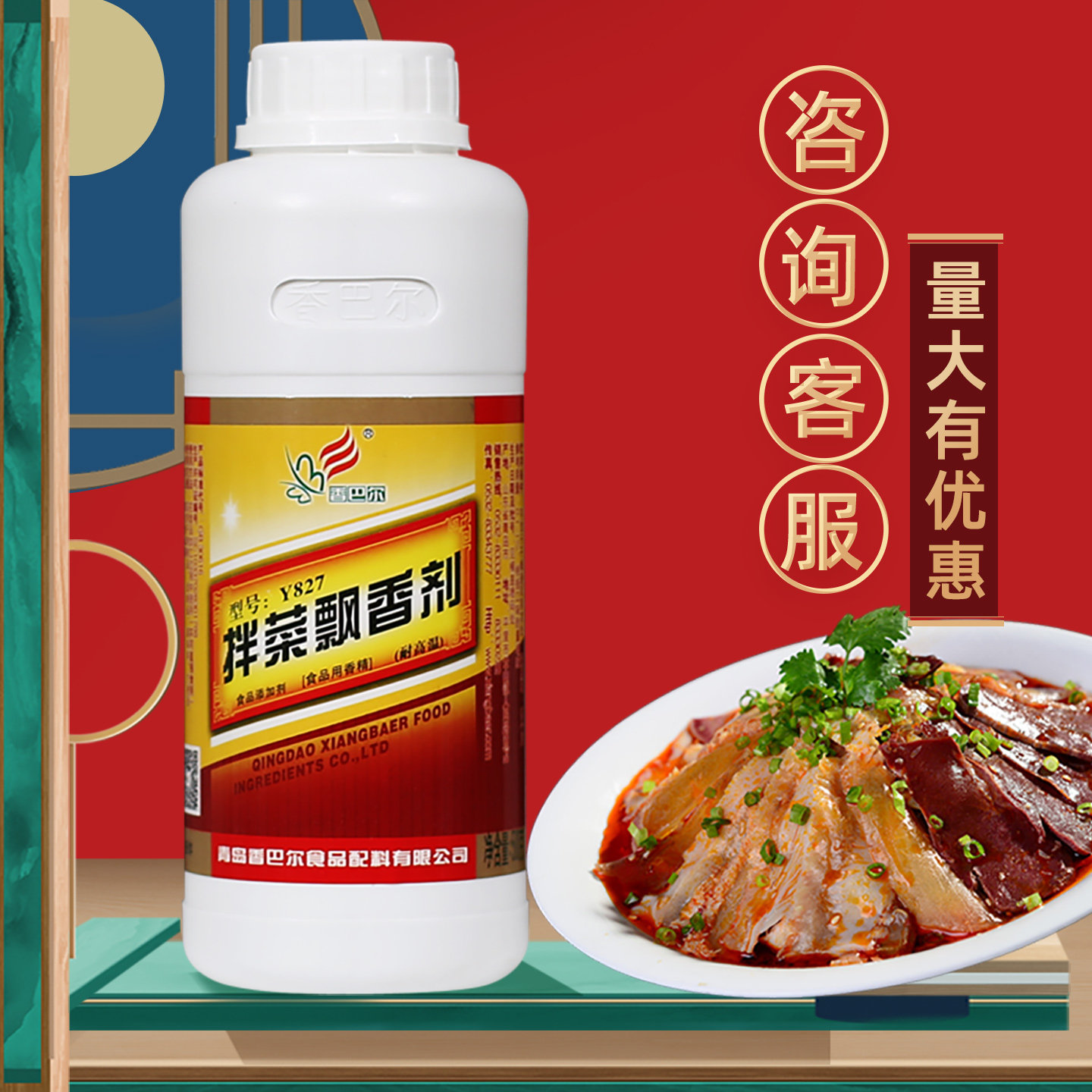 凉拌菜拌菜飘香剂Y827香巴尔香油