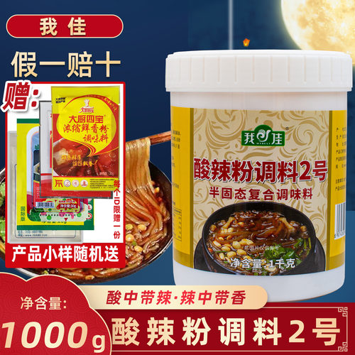 我佳酸辣粉调料重庆酸汤火锅底料