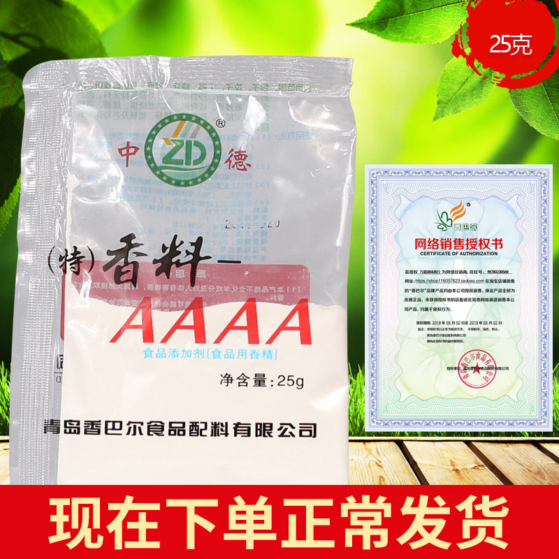 中德特香料AAAA香巴尔AAA料25g 调馅火锅底料烧烤调料增香增鲜