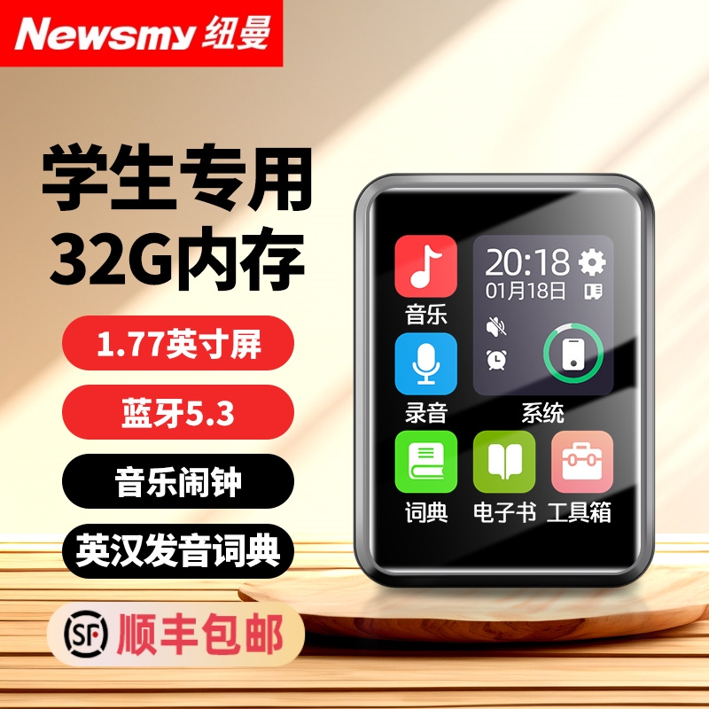 纽曼MP3蓝牙音乐播放器外放声音