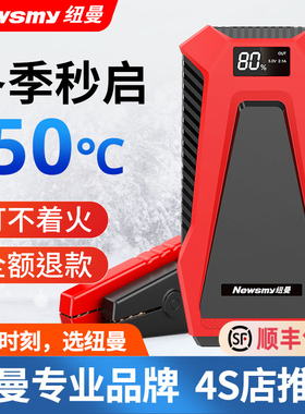纽曼S400汽车电瓶应急启动电源12V充电宝车载备用搭电宝打火神器