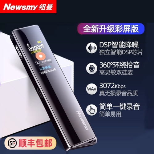 纽曼专业高清降噪学生上课录音器