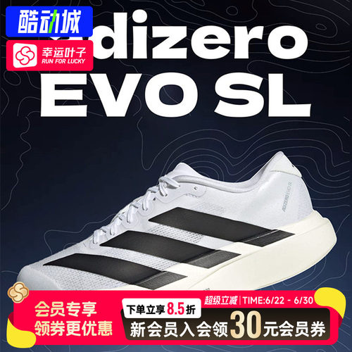 幸运叶子|阿迪达斯官方正品跑步鞋男鞋2026新款Evo SL M运动鞋男