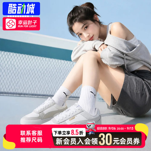 幸运叶子|彪马男女Puma Caven白色板鞋2026秋季款softfoam休闲鞋