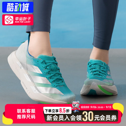 幸运叶子|阿迪达斯女鞋ADIZERO ADIOS PRO 4 W运动鞋休闲跑步鞋