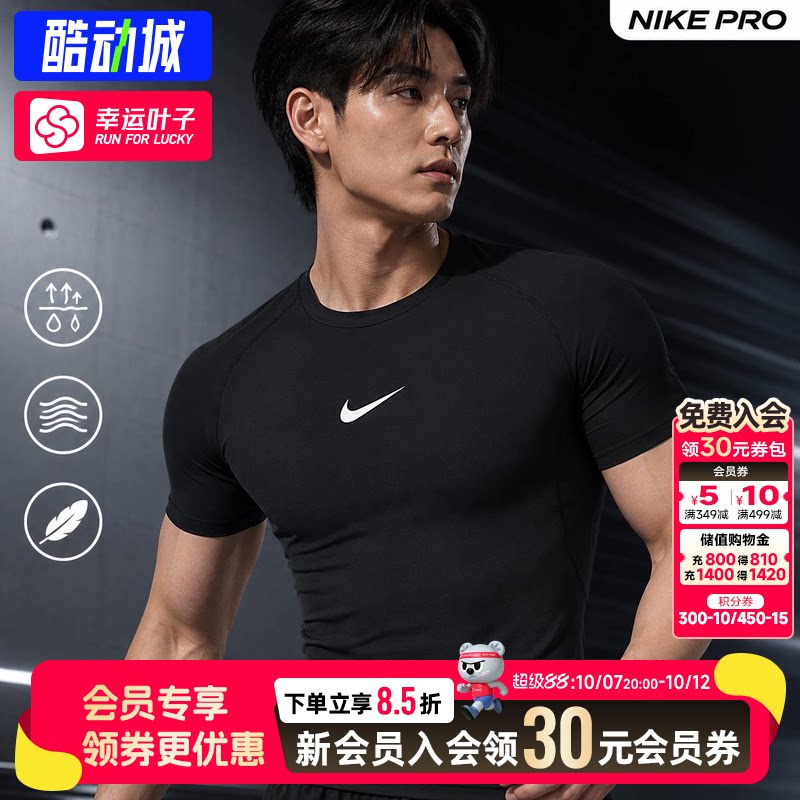 幸运叶子|耐克Pro紧身衣26新款Dri-FIT快干健身训练服高弹短袖T恤