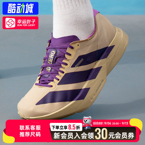 幸运叶子|阿迪达斯男鞋ADIZERO ADIOS PRO 4竞速碳柱跑鞋 JR7410