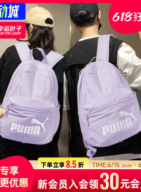 幸运叶子|PUMA彪马书包男女包双肩包大容量运动包电脑包紫色背包