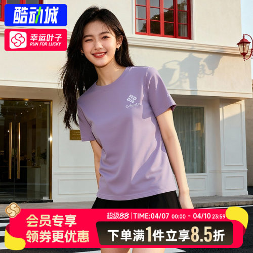 哥伦比亚T恤女装2026夏季新款户外徒步运动休闲半袖短袖AR9409