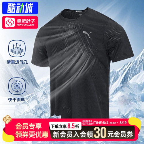幸运叶子|PUMA彪马速干短袖男装2026夏新季运动服健身训练跑步T恤