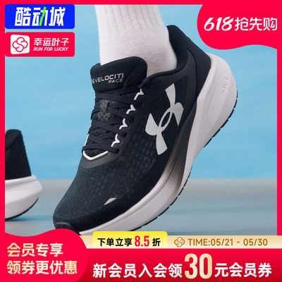 幸运叶子|安德玛跑鞋男2026新款VelocitiPace缓震训练运动跑步鞋