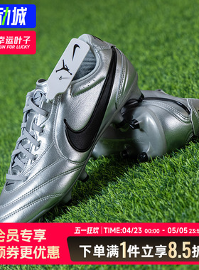 NIKE耐克男鞋TIEMPO LIGERA PRO FG长钉鞋比赛训练足球鞋耐磨球鞋