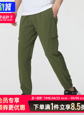 安德玛男裤Stretch Woven Cargo运动透气修身束脚休闲长裤1380358