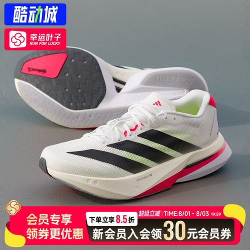 幸运叶子|阿迪达斯官方正品男鞋ADIZERO BOSTON13M跑步鞋男跑鞋女